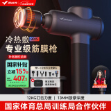 麦瑞克（MERACH）冷热敷筋膜枪专业级按摩仪器腰腿肩颈椎部深层放松肌肉经膜机