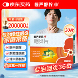 慢严舒柠咽炎片0.25g*30片慢性咽炎咽干咽痒刺激性咳嗽喉咙痒干咳异物感咽喉炎