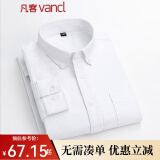 凡客诚品（VANCL）凡客vancl长袖衬衫男全棉领尖扣牛津纺商务休闲经典舒适衬衫 白色 L