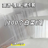 b8硬卡套卡膜咕卡卡套覆膜卡套奥特曼专辑小卡照片保护套咕咔贴纸套装双面透明加厚学生小马宝莉硬胶套横 覆膜卡套-横款-10个