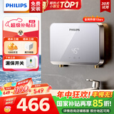 飞利浦（PHILIPS）即热式小厨宝电热水器 5500W智能无极变频迷你即开即热 国家补贴15% 水电分离AWH2303/93(55DA)