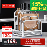 京东京造 刀架 多功能厨房置物架刀具菜板锅盖筷子收纳盒 不锈钢双砧板架