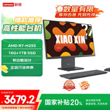 联想（Lenovo）小新一体台式机电脑27英寸(AMD R7 H255 16G 1TB SSD 摄像头 win11 )深空