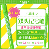 斑马牌（ZEBRA）速干油性小双头记号笔 多用签字笔光盘笔 勾线描边笔 YYTS5 浅绿