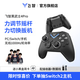 飞智黑武士4Pro 无线游戏手柄 竞技精英pc电脑版手机 蓝牙NS电视switch类xbox steam
