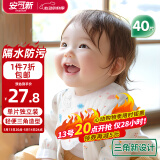 安可新一次性三角围嘴【40片】独立装宝宝免洗围兜婴儿口水巾 轻便升级