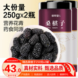 修年堂 精选桑葚干500克 (250g*2瓶) 黑桑椹干即食桑葚干泡水养生茶礼品