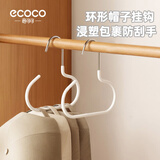 ecoco帽子收纳神器挂吊带皮带围巾宿舍衣柜挂衣架鸭舌帽挂钩免夹无痕2个