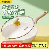 炊大皇煎锅平底锅 麦饭石色不粘锅多功能易洁少油烟煎锅24cm 电磁炉通用