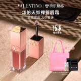 VALENTINO华伦天奴裸管唇霜151R哑光唇釉润唇口红化妆品生日礼物女送女友 