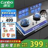 康宝（Canbo）燃气灶嵌入式煤气灶双灶 灶台不锈钢灶具 【国家补贴】家用5.2KW大火力燃气灶JZT-2QA618 天然气