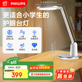 飞利浦（PHILIPS）阅读台灯家用全光谱国AA级学生儿童卧室护眼台灯轩坦白国家补贴