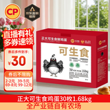 CP 正大 可生食鲜鸡蛋30枚 3.36斤 达到可生食标准  礼盒装