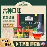 ahmad tea亚曼红茶六种水果茶礼盒生日礼物 节日礼盒2g*60袋泡茶叶长辈礼物
