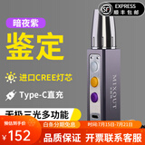 MIXOUT照玉石鉴定专用强光手电筒超亮鉴别翡翠珠宝蜜蜡烟酒365nm紫光灯 【专业版】三光源无极调光暗夜紫