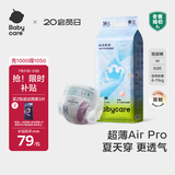 babycare Airpro纸尿裤中号M50片(6-11kg) 婴儿尿不湿夏日超薄透气