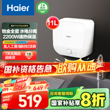 海尔（Haier）【FDWX22】11升电热水器小厨宝 下出水 国家补贴20% 金刚无缝胆 2200W一级能效储水式家用厨房小型