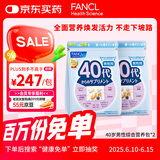 FANCL HealthScience男士复合维生素男性40+每日营养包*2 60日量多种维矿物质海外进口