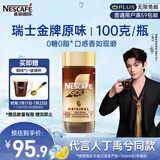 雀巢（Nestle）【代言人丁禹兮同款】瑞士金牌冻干黑咖进口0糖0脂低卡*原味100g