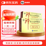 南峰牌 枣仁安神颗粒 5g*6袋 补心安神 用于失眠、头晕、健忘