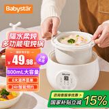BabyStar【国家补贴】燕窝炖盅隔水炖电炖锅迷你小养生锅骨瓷陶瓷内胆800ML一人2人家用炖花胶炖汤专用 0.8L 隔水柔炖单机款