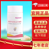 葆婴买3送VC产品 组合系列 葆婴多种组合 牛初乳片