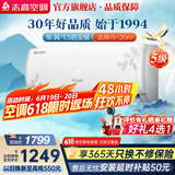 志高（CHIGO）空调壁挂式/挂机 单冷定频  新能效节能省电 1.5匹 五级能效 升级款【秒杀1799】