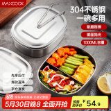 美厨（maxcook）饭盒餐盒便当盒 2格304不锈钢学生饭盒食堂（特大号两格）MCFT172