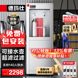 德玛仕（DEMASHI）商用直饮机学校医院工厂车间办公室大型净水直饮水机开水器商用净水器饮水机SRZ-20/SRZ-2L-LG