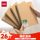 得力（deli）笔记本子8本A5/60张牛皮纸线圈本螺旋活页本记事本软抄本学生考研横线LA560-06