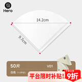 Hero 咖啡滤纸手冲咖啡机滤网滴漏挂耳咖啡粉过滤杯兼v60滤纸 v01白色滤纸1-2杯份 50张