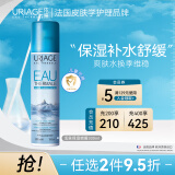 依泉（Uriage）活泉保湿喷雾300ml保湿补水舒缓 爽肤水换季维稳法国进口