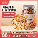 新边界（new boundaries）高端原味混合纯坚果1000g 果仁每日坚果酸奶伙伴罐装零食