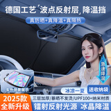 巨木汽车遮阳挡前挡风玻璃遮阳帘板罩防晒隔热伞车窗全车2025新款车用 新升级【镭射遮阳 防晒隔热】送收纳袋