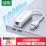 绿联 USB有线网卡转RJ45网口网线转接头百兆【升级编织】 适用苹果华为笔记本Switch外置网口转换器
