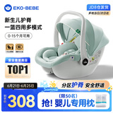 怡戈（Ekobebe）婴儿提篮式儿童安全座椅汽车用宝宝车载便捷睡篮新生儿0-15个月 护脊版-薄荷绿【护脊护腰】