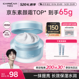 卡姿兰（Carslan）明星素颜霜懒人面霜妆前补水保湿提亮遮瑕裸妆#清爽版50g 520礼物