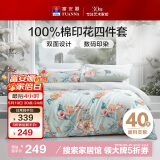 富安娜床上四件套 纯棉100%全棉床单被套单双人 梦花间 230*229cm 绿