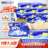 斑布抽纸3层100抽*24包S码 星座压花 本色纸纸巾 餐巾纸 卫生纸 整箱