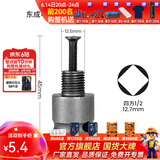 东成 电动扳手套筒转换头转换接头伸缩弹套风炮电板手转接头连接杆 扳手转接头+螺丝