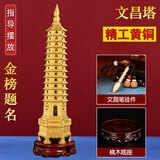 风水阁文昌塔黄铜纯摆件十三13层9金榜题名助学业中考高考加油励志礼物 【经典款】十三层30cm文昌塔