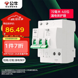 公牛（BULL）空气开关 2P漏电保护断路器 双进双出40A带漏保LBE3-63E/40A-2P