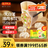 湾仔码头大白菜猪肉水饺1320g66只早餐速食半成品面点速冻饺子