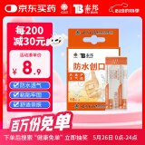 云南白药泰邦 防水创口贴 防水透气医用创可贴家用止血贴儿童可爱10片/盒