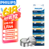 飞利浦（PHILIPS）LR44纽扣电池10粒lr44/A76/L1154/357A/ag13用于手表电池电子玩具体温计掏耳器助听器电池