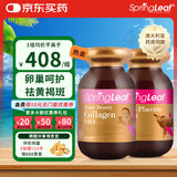 绿芙（Springleaf）【升级版】澳洲进口羊胎素胶囊 女性调理卵巢保养更年期调理 羊胎素*1瓶+胶原蛋白*1瓶