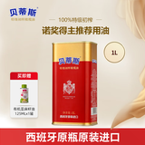 贝蒂斯（BETIS）特级初榨橄榄油 食用油 西班牙原装进口 1L/罐 热炒凉拌食用油
