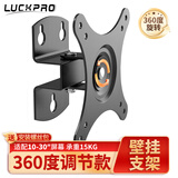 LUCKPRO 显示器壁挂支架 电脑显示器支架壁挂 电脑支架 显示器墙壁支架  台式挂墙壁支架DH600