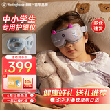 西屋（Westinghouse）美国西屋儿童护眼仪眼部眼睛按摩仪眼部按摩器中小学生青少年热敷气囊眼罩生日礼物送男女孩 【中小学生专业护眼】紫色 【节日生日礼物送儿童孩子】