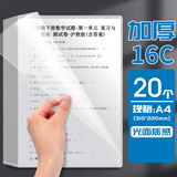 得力透明文件套文件a4文件袋L夹单片夹合同档案分类A4单页学生试卷资料夹l夹乐谱夹l型夹二页活页资料 【升级加厚16C】L型透明文件夹-20个